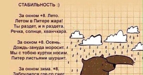 Стих про Питер +8