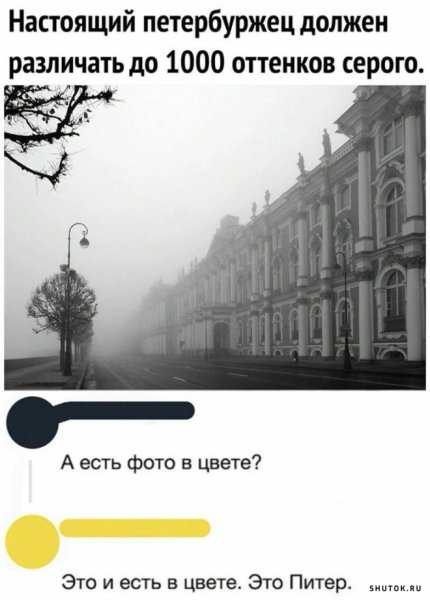 Мемы про Петербург