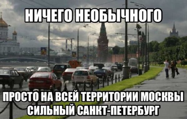Москва Питер приколы
