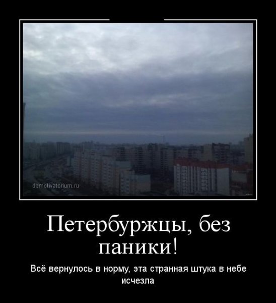 Демотиваторы про Петербург