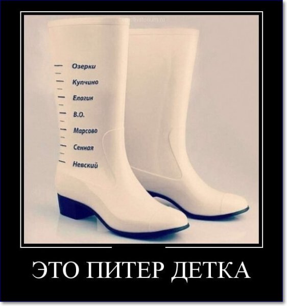 Это Питер детка