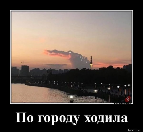 Демотиватор город