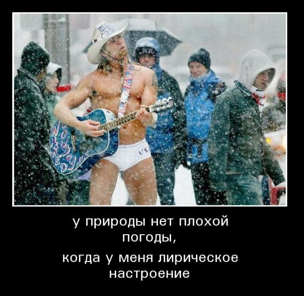 У природы нет плохой погоды прикол