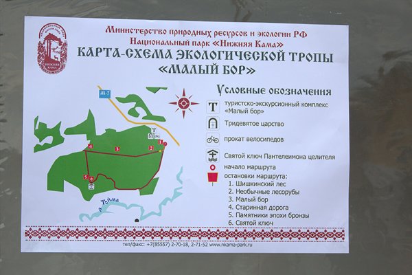 Национальный парк Кама Набережные Челны
