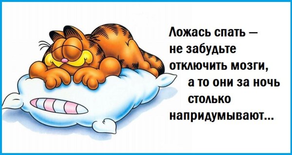 Хорошо выспаться и отдохнуть