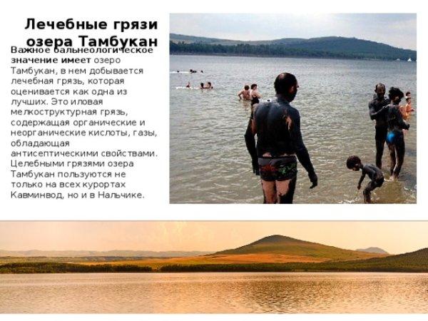 Тамбуканская грязевое озеро