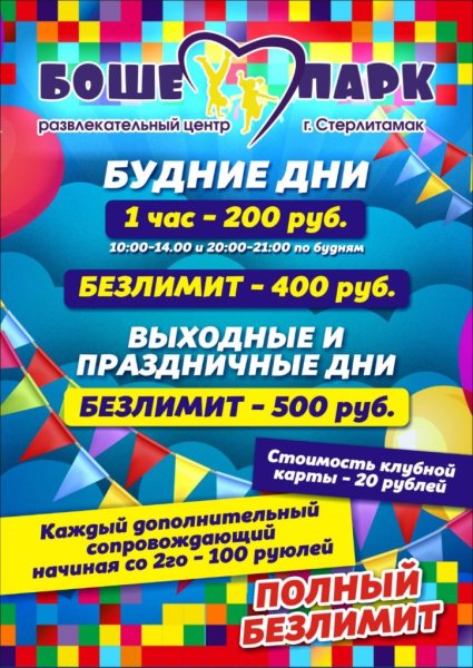 Боше парк Стерлитамак Арбат