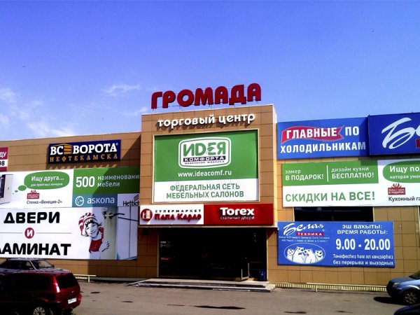 Гоголя 122 Стерлитамак громада