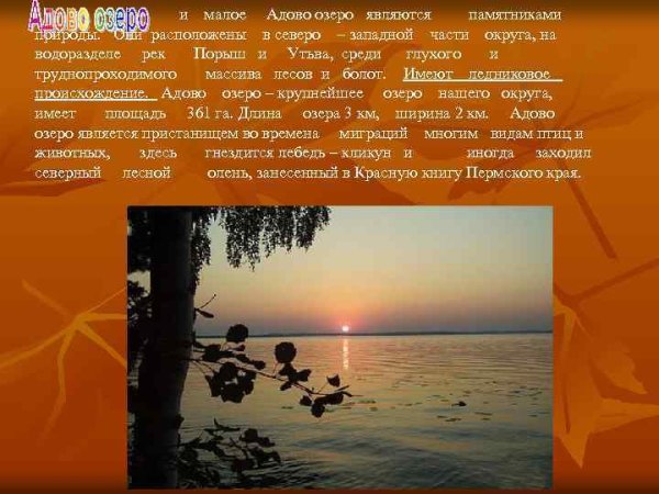 Адово озеро легенды
