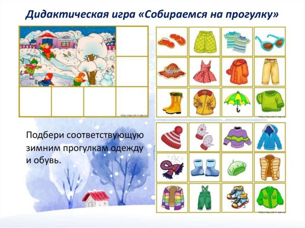Дидактические игры зима