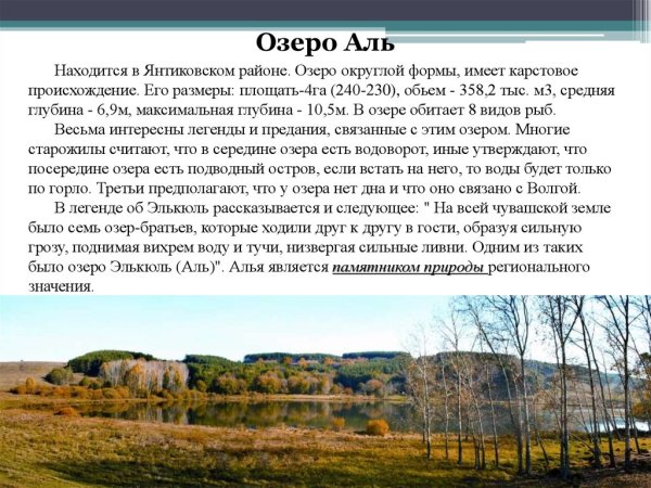 Озеро Аль Чувашия Легенда