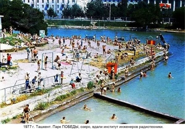 Парк Победы в Ташкенте в СССР