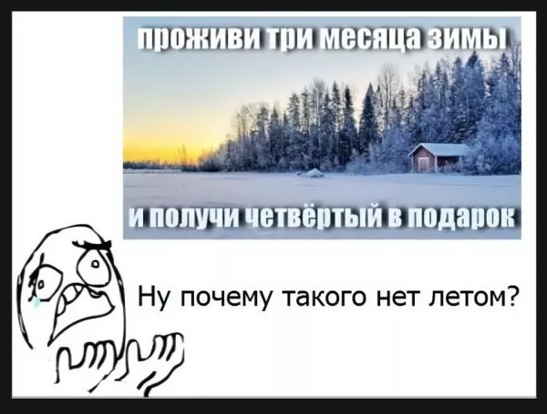 Три месяца зимы четвертый в подарок