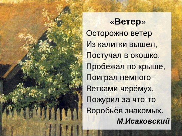 Стихи про ветер для детей