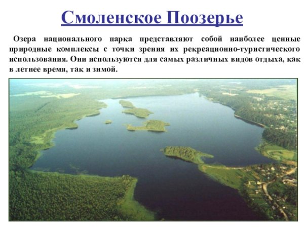 Национальный парк Смоленское Поозерье схема