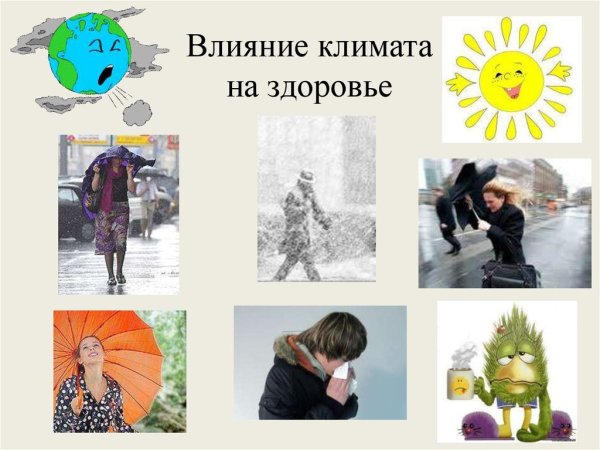 Влияние климатических условий на здоровье человека