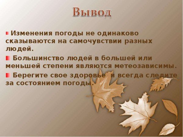 Воздействие человека на погоду