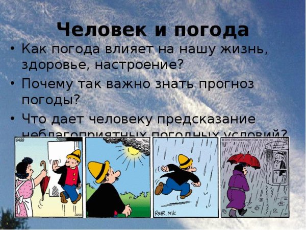 Как погода влияет на жизнь человека