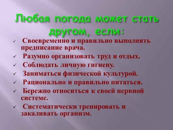 Как погода влияет на человека