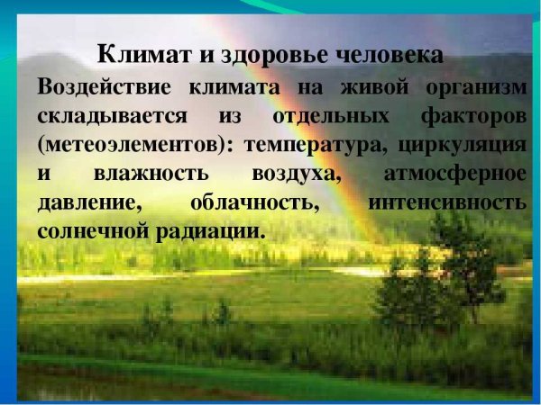 Влияние климата на здоровье человека