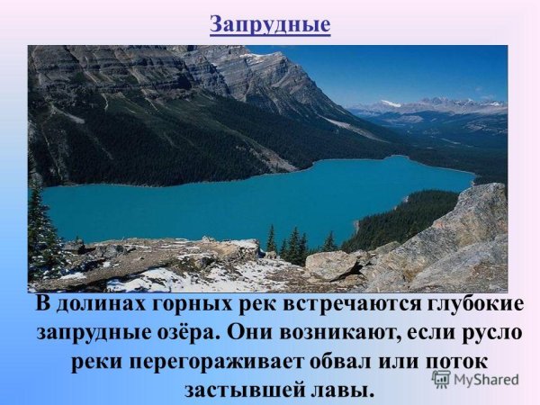 Запрудные озера