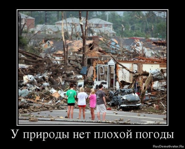 У природы нет плохой погоды юмор