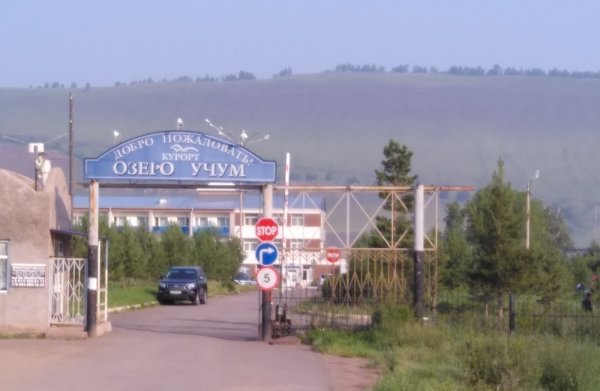 Курорт озеро Учум