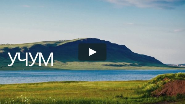 Санаторий озеро Учум