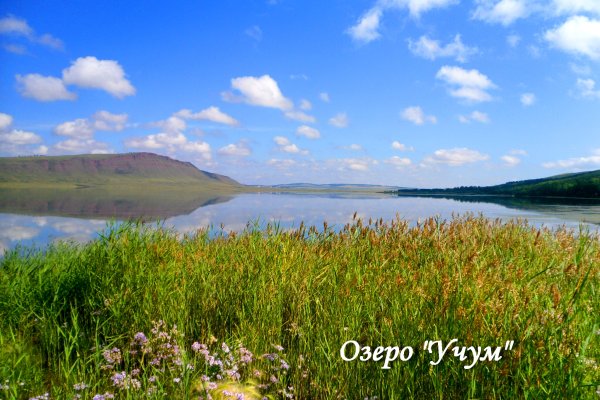 Учум озеро парная