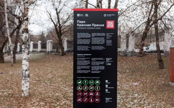 Информационный стенд в парке
