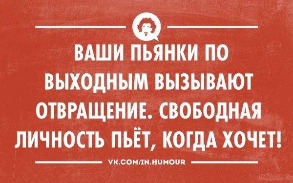 Приколы про выходные и выпивку в картинках