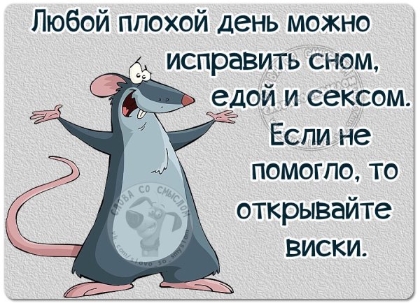 Плохой день