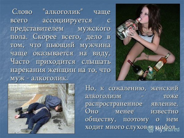 Женский алкоголизм плакат