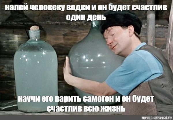 Научи человека гнать самогон
