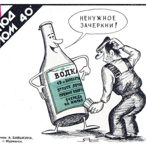 Алкоголь карикатура