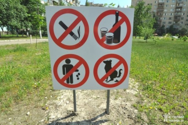 Таблички что запрещено в парке
