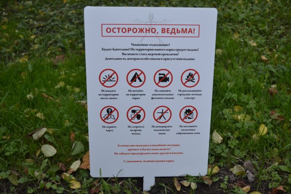 Запрещающие таблички в парках