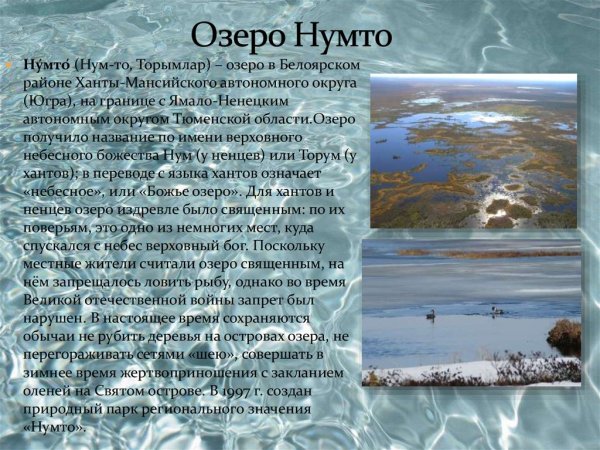 Священное озеро Нумто