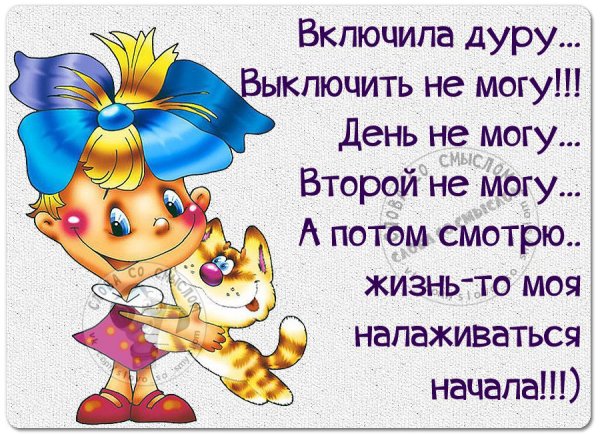 Картинки про дур, с юмором