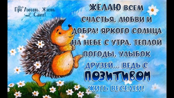 Пожелания со смыслом о жизни