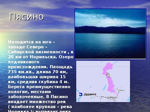 Река Пясино на карте