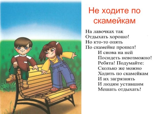 Стихотворение про лавочку