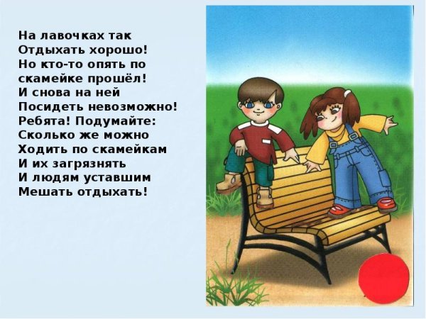 Стихи про скамейку