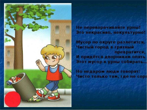 Рассказ про мусор