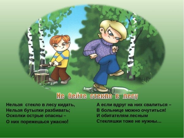 Неправильное поведение в лесу