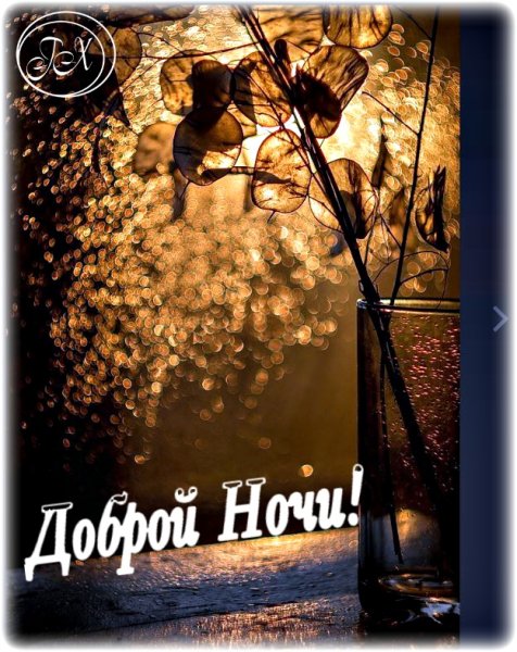 Доброй ночи дождь