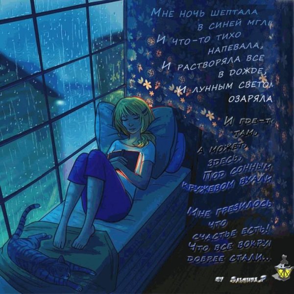 Спокойной ночи дождь