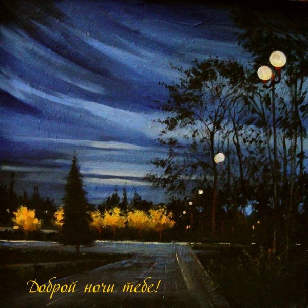 Ночь живопись