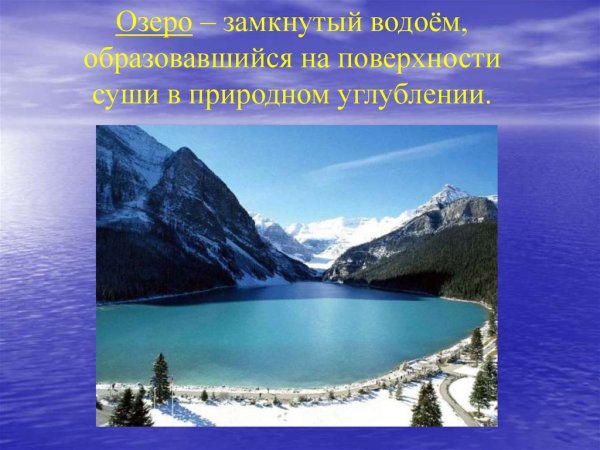 Озера презентация
