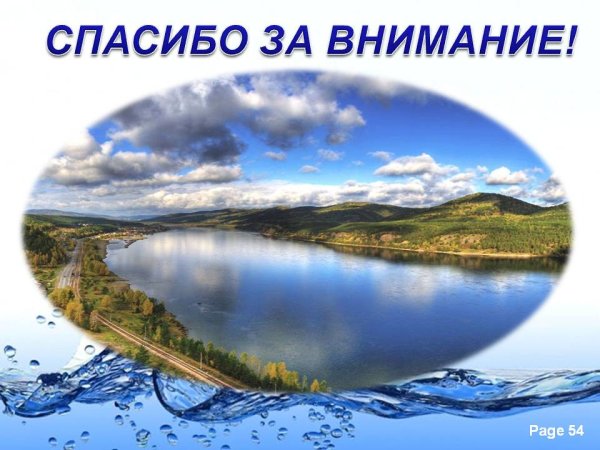Спасибо за внимание география